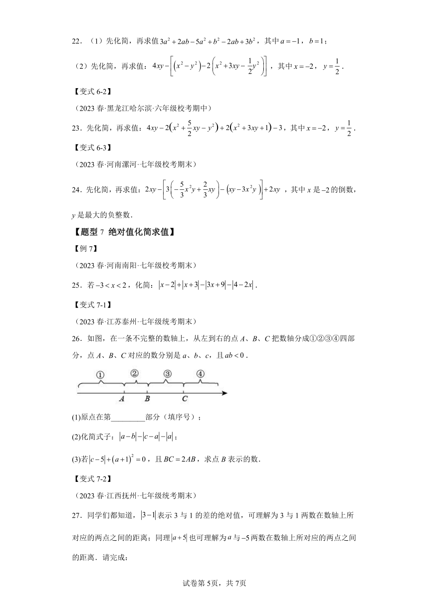 专题4.5整式求值的九大经典题型（含解析）  七年级数学上册举一反三系列（浙教版）