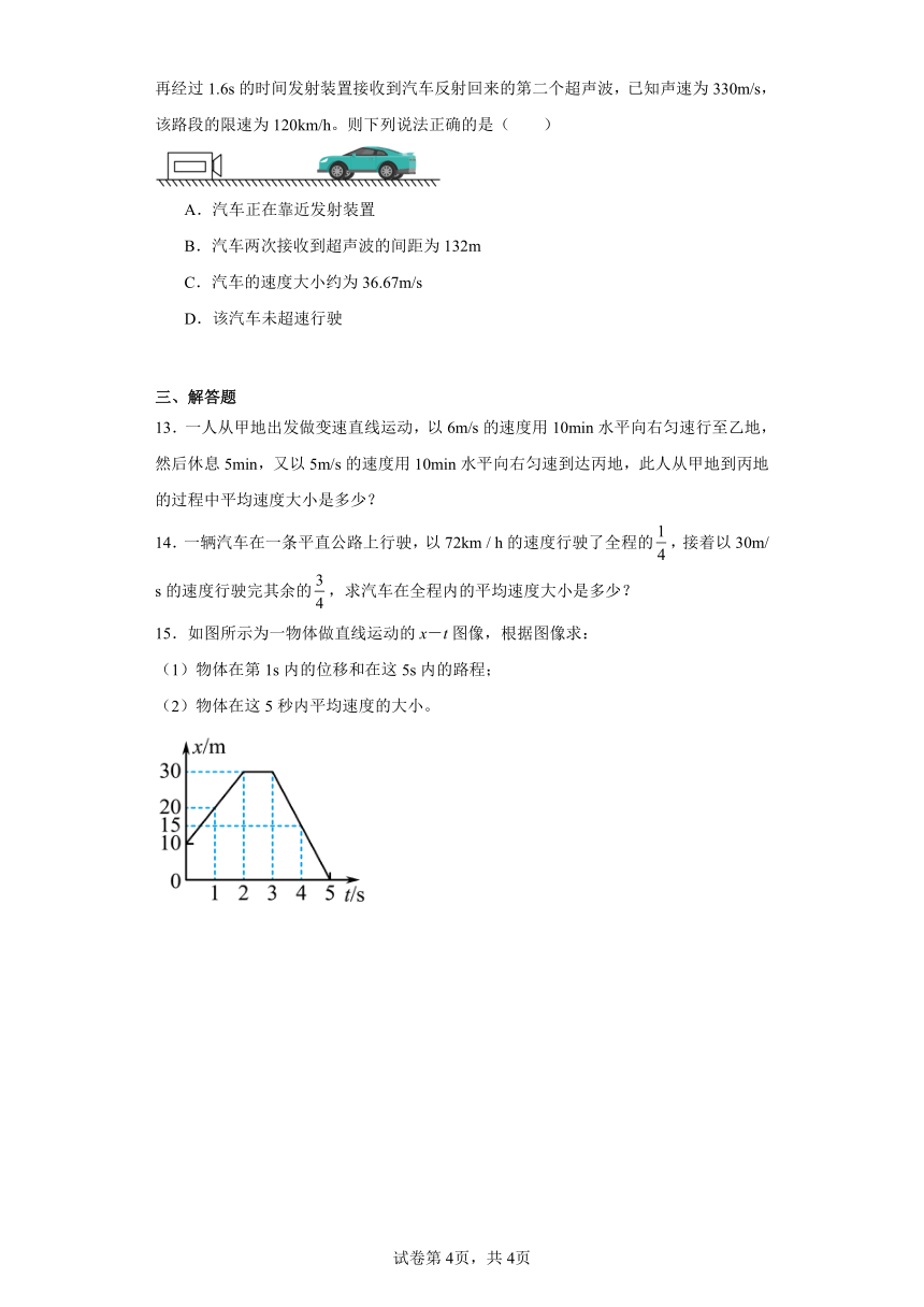 同步课时精练（三）1.3速度（后附解析）