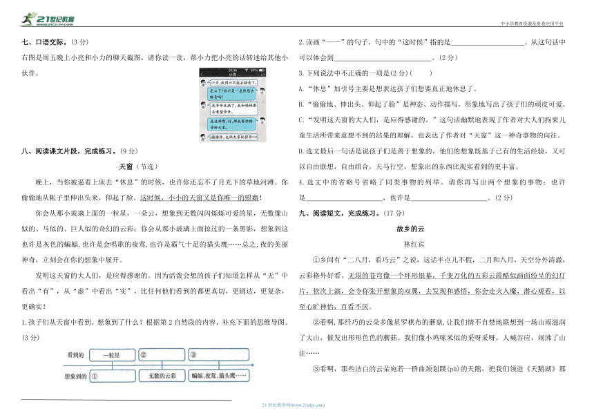 统编版四年级下册语文第一单元基础测试卷（含答案）