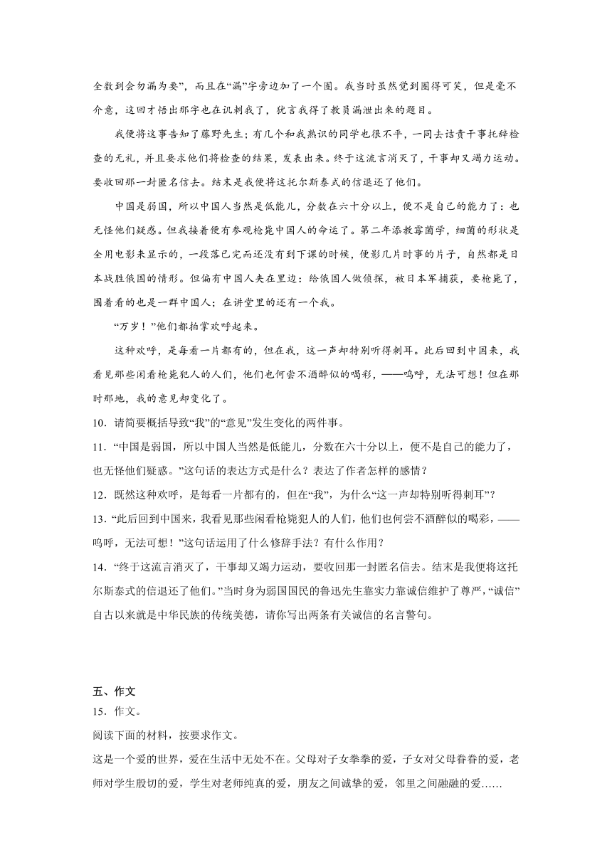 2024年中考语文八年级上册一轮复习试题（十八）（含答案）