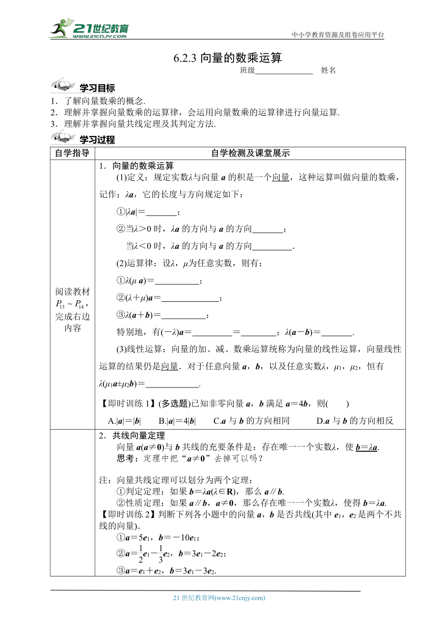 6.2.3向量的数乘运算  学案