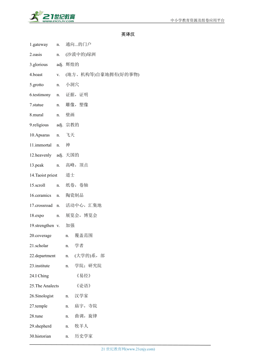 【教材词汇表顺序测试】高中英语选修四 Unit 3 单词和短语【外研版(2019)版】