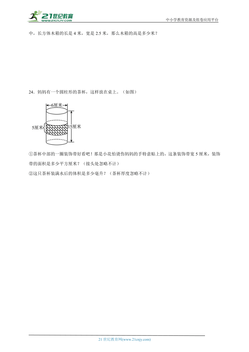 第2单元圆柱与圆锥综合自检卷-数学六年级下册苏教版（含解析）