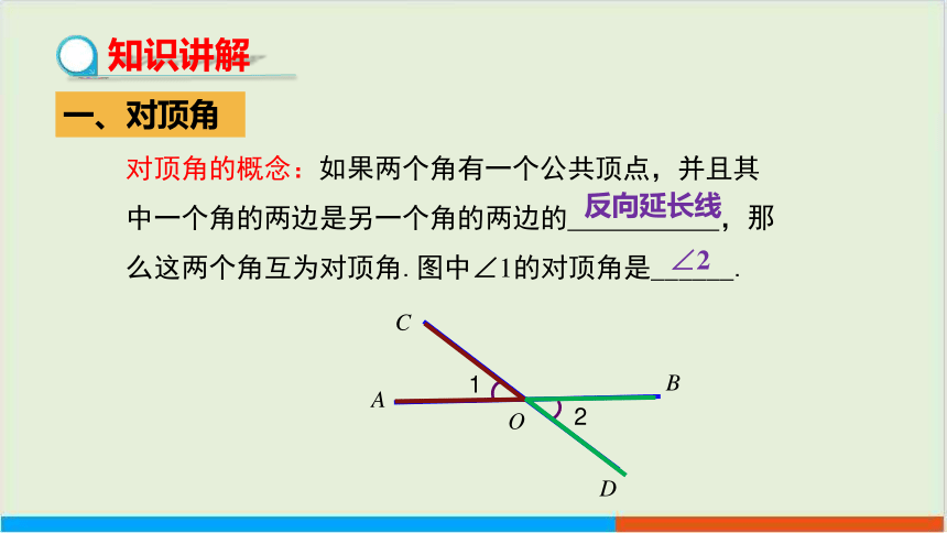 教学课件：七下·湘教4.1.2相交直线所成的角