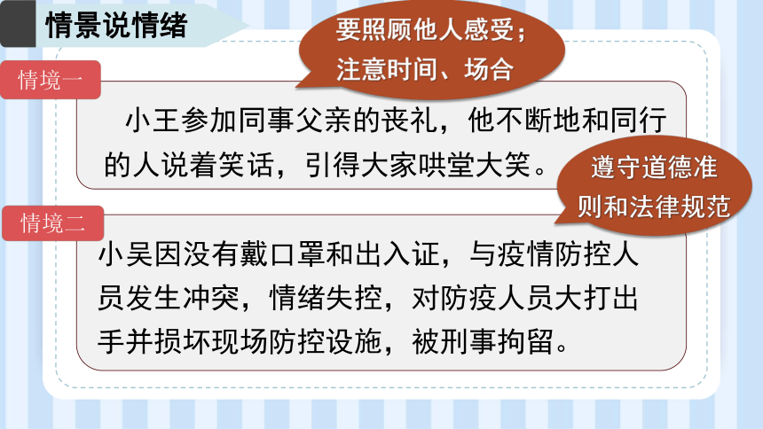 心理健康四年级上册辽大版第九课 我是情绪的小主人 课件(共36张PPT)