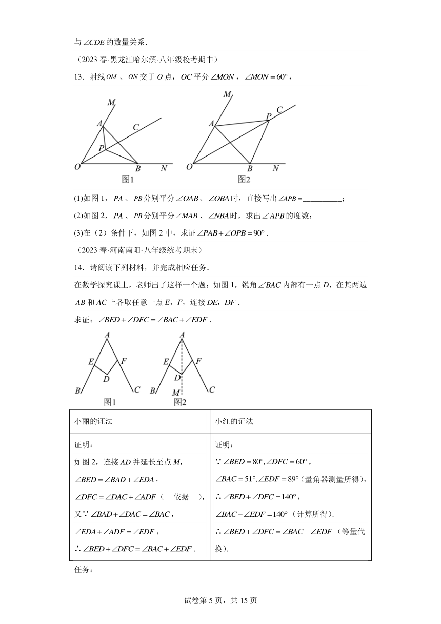 专题1.10与三角形有关的角的四大类型解答（含解析）八年级数学上册举一反三系列（浙教版）