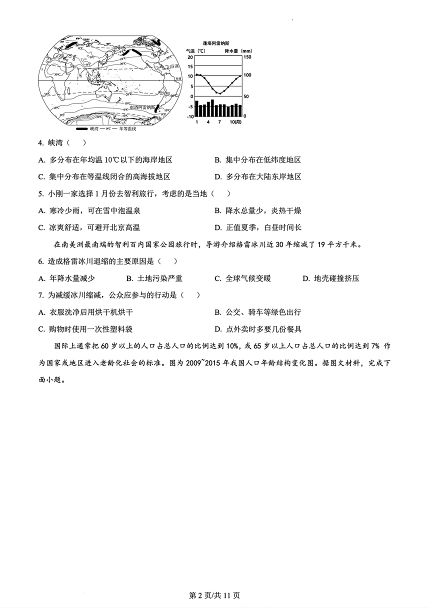 河南省焦作市实验中学2023-2024学年八年级上学期开学考地理试题（PDF、无答案）
