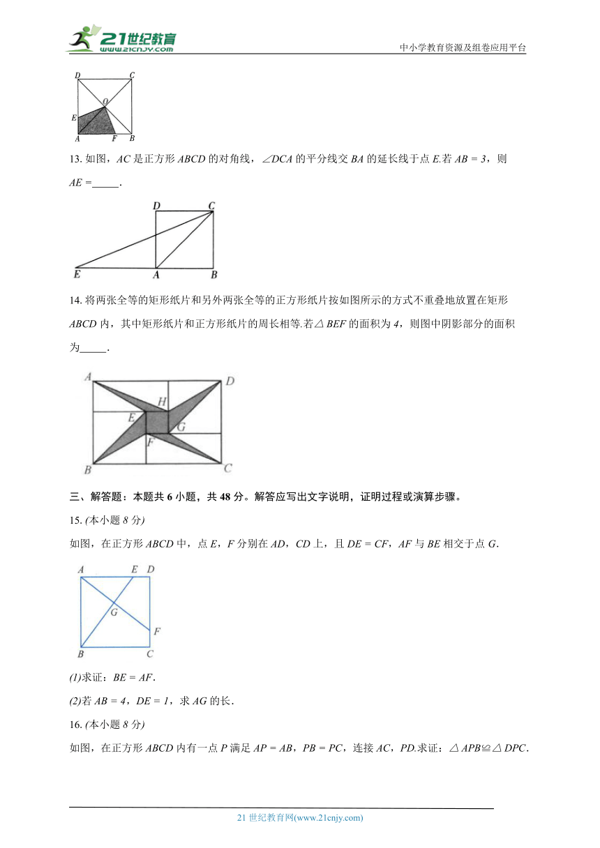 5.3正方形 浙教版初中数学八年级下册同步练习（含解析）