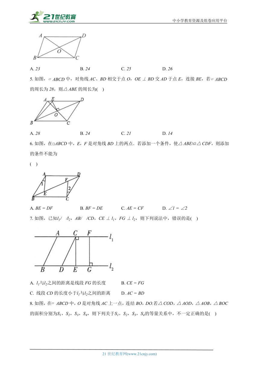 4.2平行四边形及其性质 浙教版初中数学八年级下册同步练习（含解析）