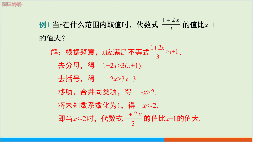 冀教版数学七年级下·10.3解一元一次不等式（第2课时）教学课件