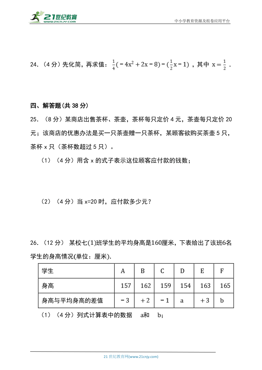 人教版七年级数学上册寒假巩固提升综合训练题 (2)（含答案）