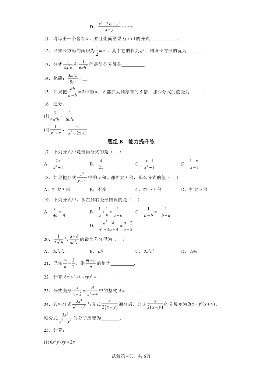 10.2分式的基本性质 苏科版八年级数学下册同步讲义（含解析）