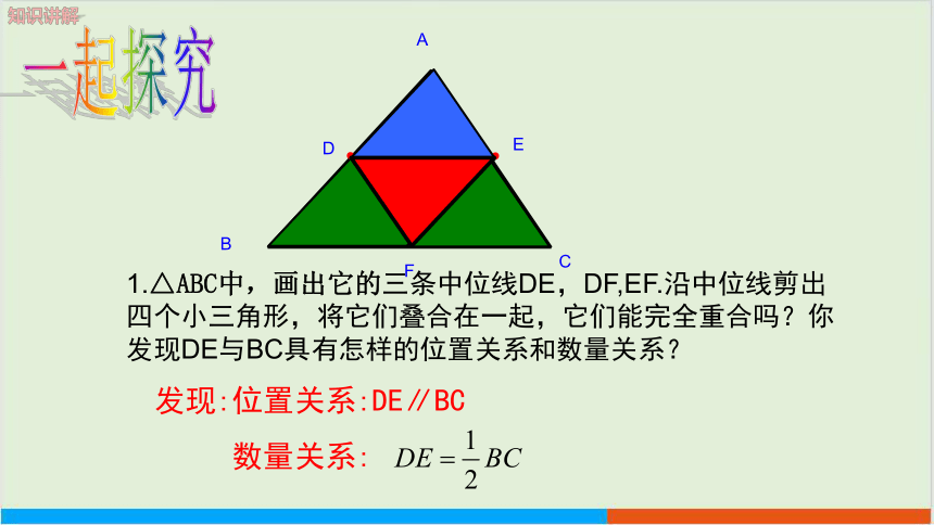 22.3三角形的中位线 教学课件--冀教版数学八年级（下）