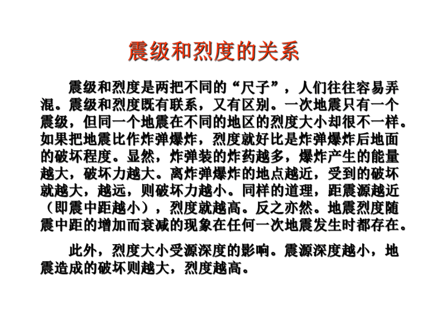 地震逃生常识   课件(共33张PPT) 初中主题班会