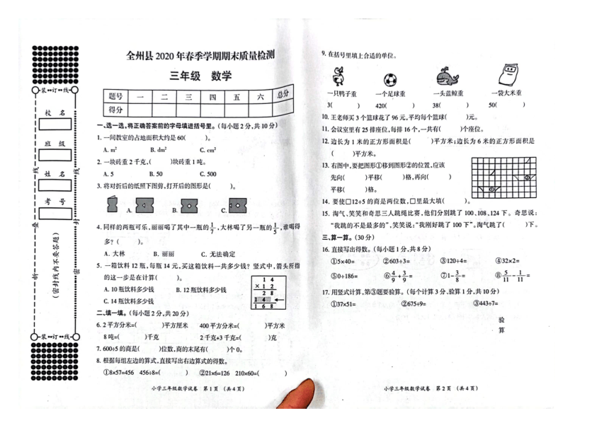 广西桂林市全州县2019-2020学年第二学期三年级数学期末试题（图片版，无答案）