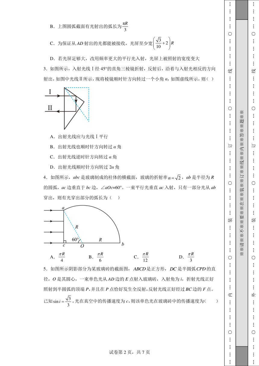 2023-2024学年鲁科版选择性必修1第四章《光的折射和全反射》单元测试A卷（后附解析）