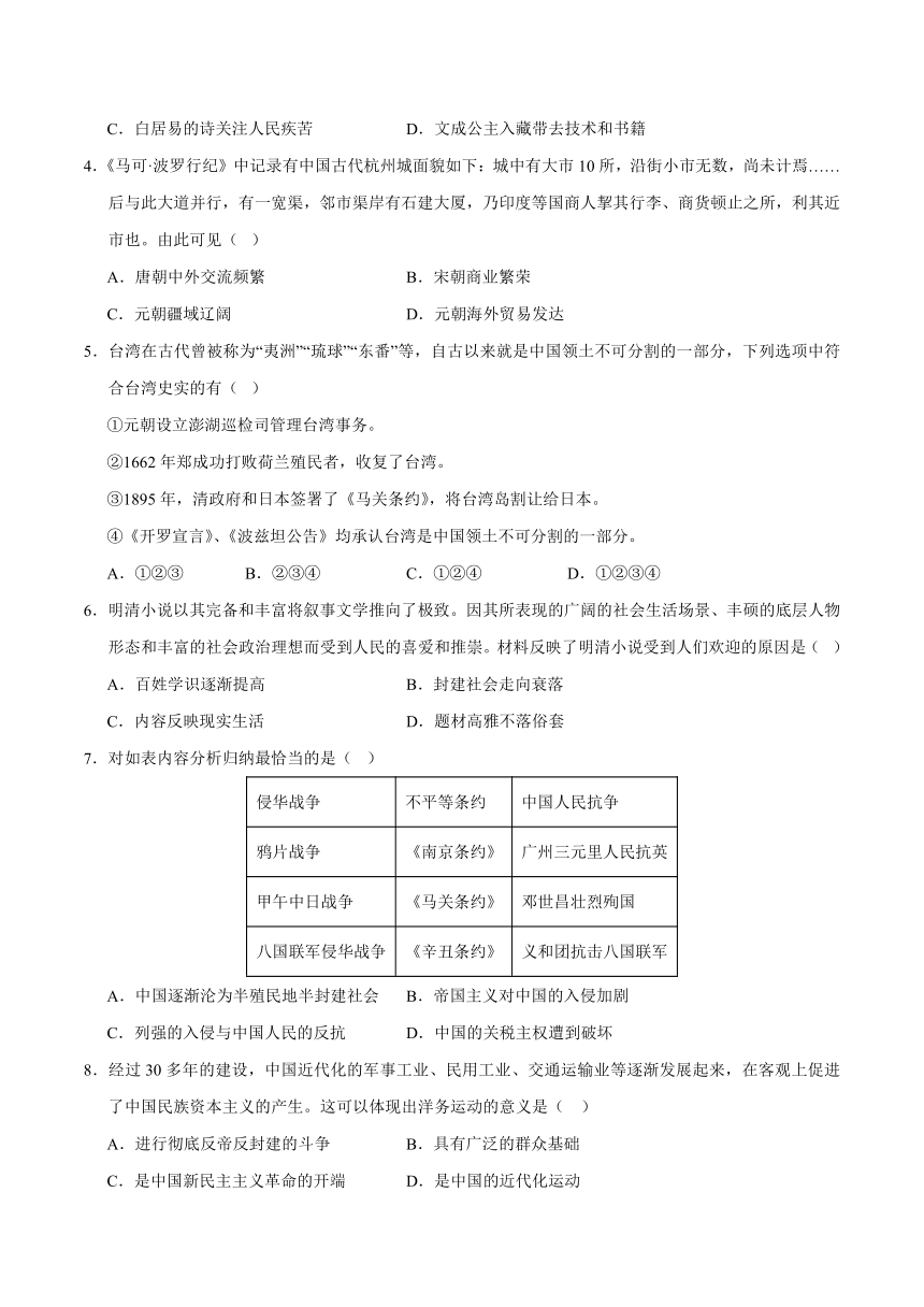 广东深圳备战2024年中考历史模拟卷（深圳专用）06（解析版）