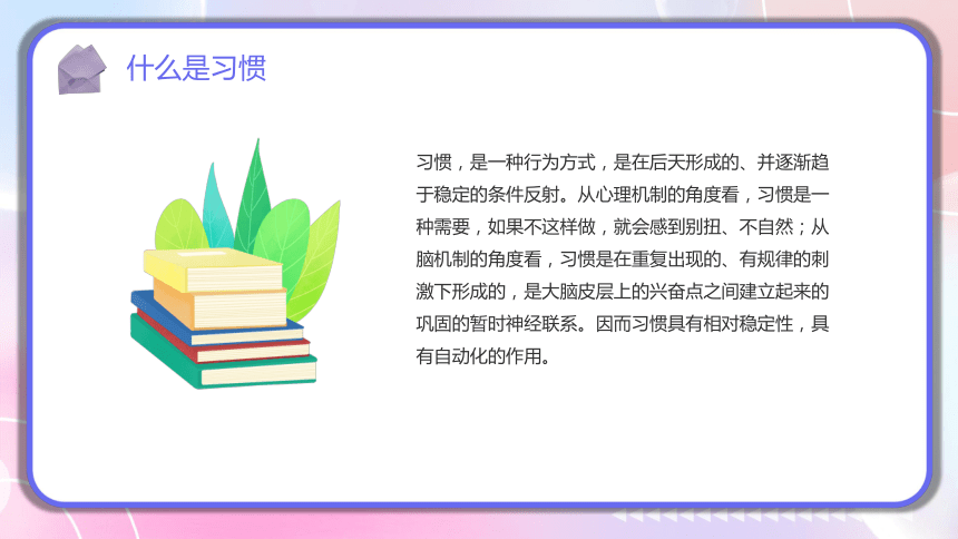 开学季：与成绩相比，养成好习惯更重要-2023-2024学年热点主题班会大观园（全国通用）课件(共29张PPT)