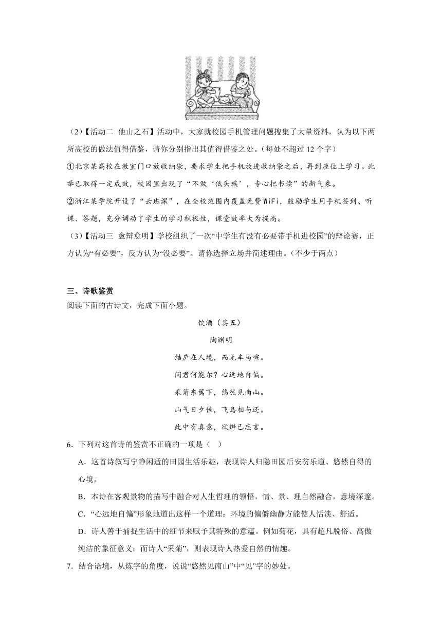 2024年中考语文八年级上册一轮复习试题（二）（含答案）