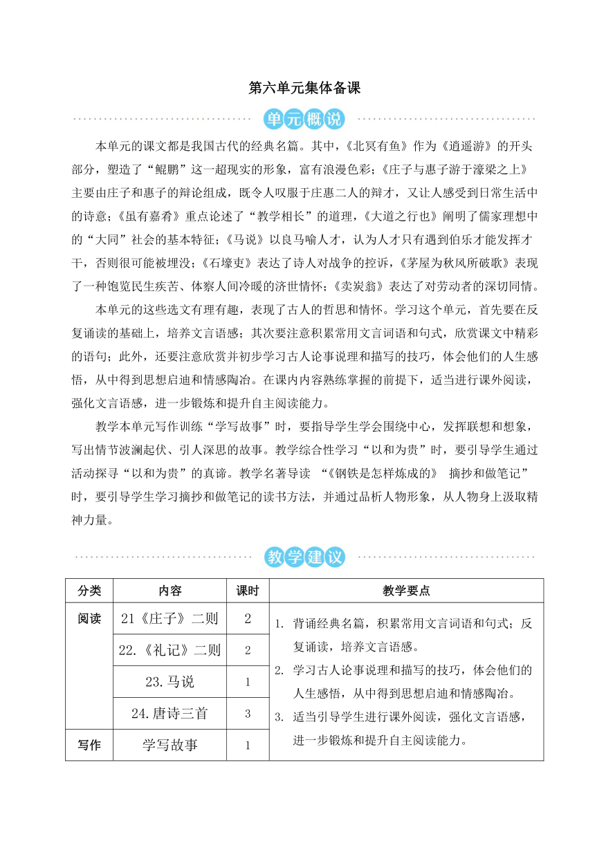 八年级语文下册第六单元精品教案