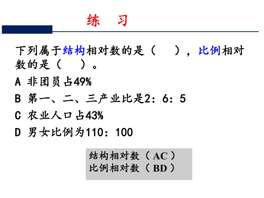 第八章  对比分析与统计指数 课件（共70张PPT）-《统计学》同步教学（电工版）