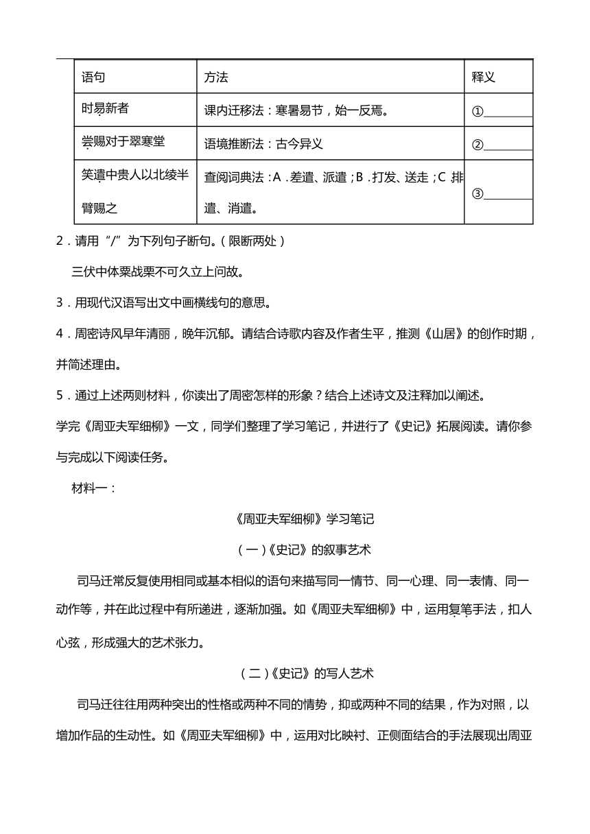 2024年中考九年级语文专题复习：文言文阅读 (含答案)