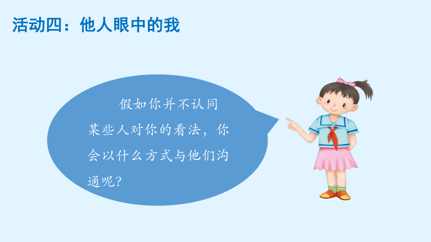 统编版道德与法治三年级下册1.1《我是独特的》 课件（2课时，共31张PPT）