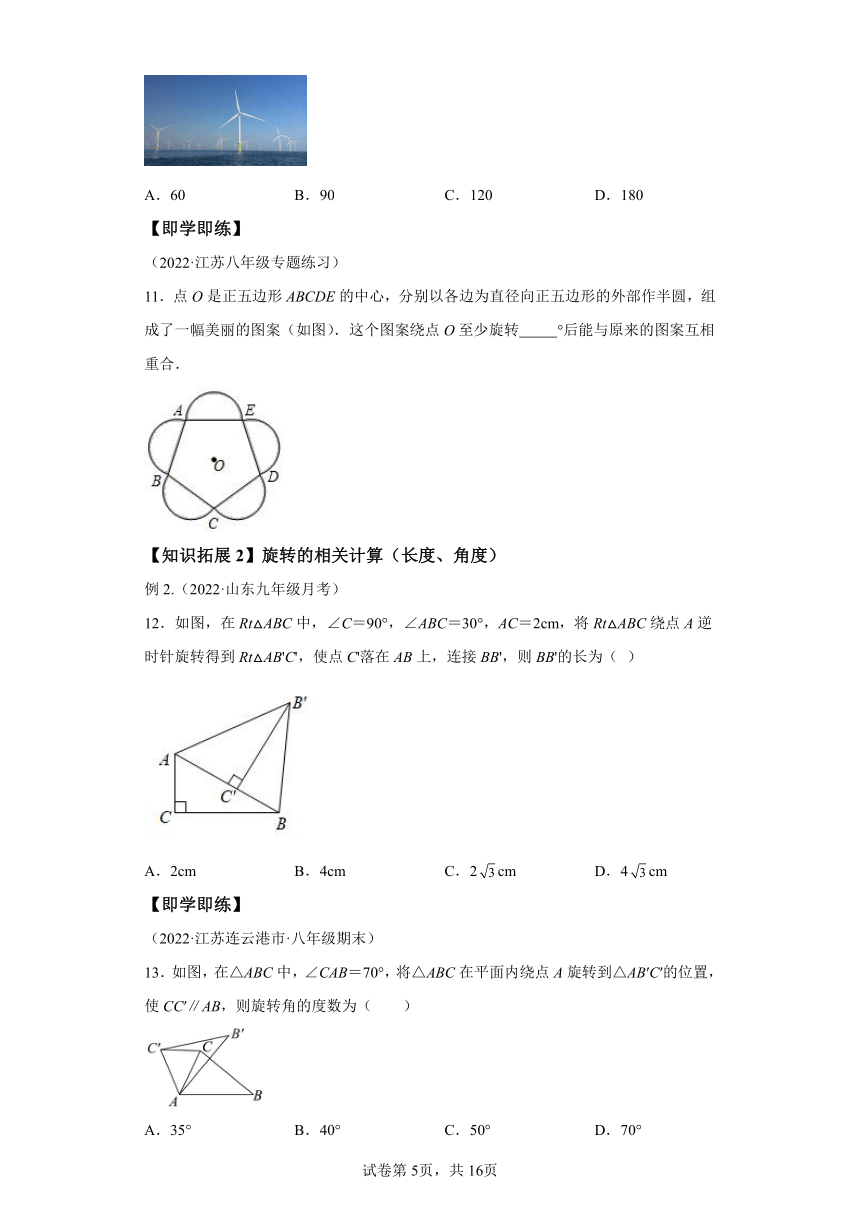 专题3.1图形的平移与图形的旋转 北师大版数学八年级下册同步讲义