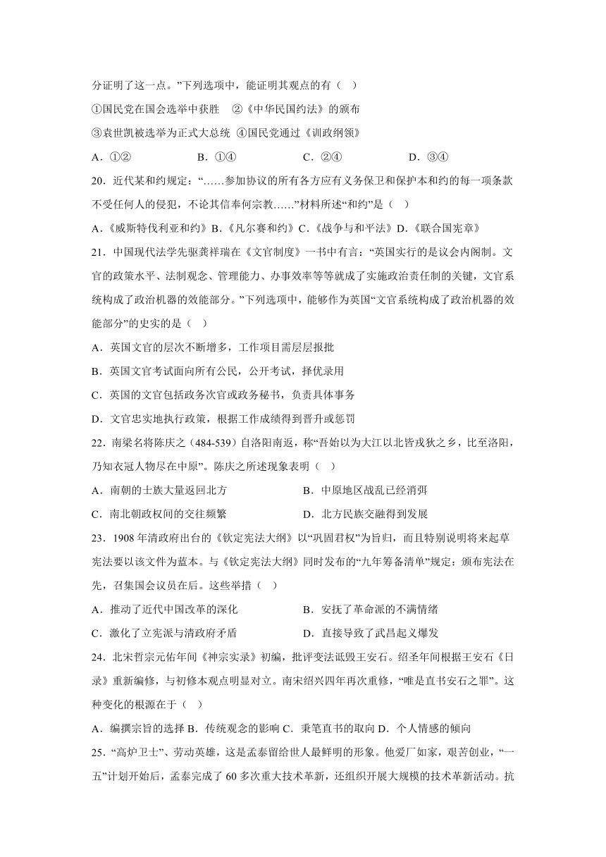 广西壮族自治区钦州市第四中学2023-2024学年高二上学期1月考试历史试题（含答案）