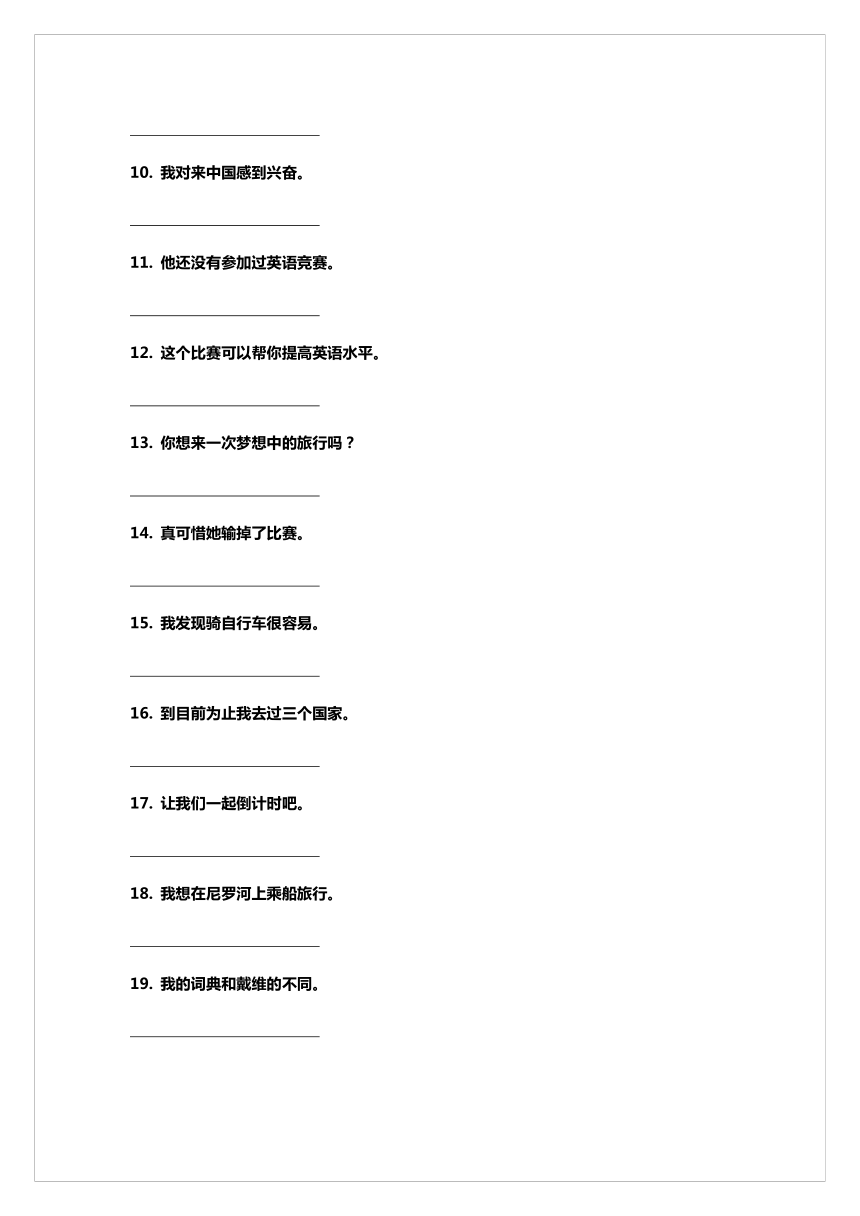 外研版八年级下册Module1-Module2 句子专项练习：中译英（含答案）