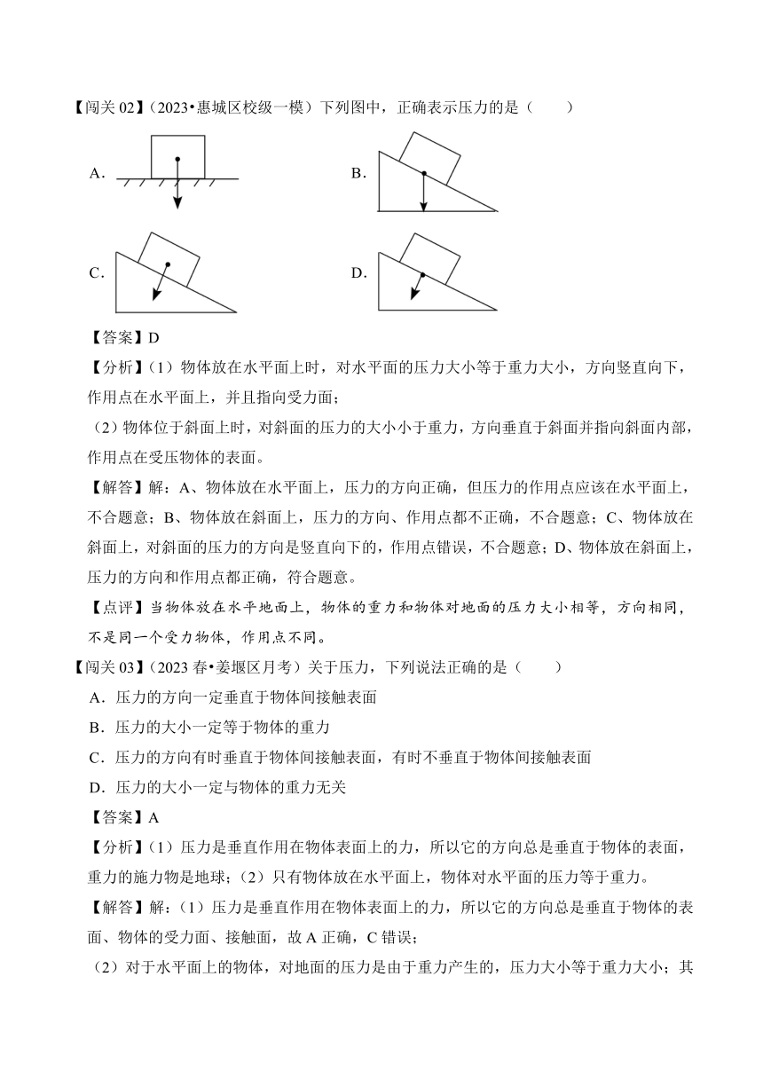 2023-2024学年八年级下册物理人教版9.1 压强（含答案）