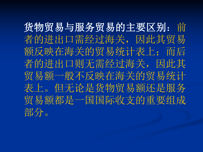 第二章 对外贸易的基本分类及常用的统计指标 课件(共42张PPT)-《新编国际贸易理论与实务》同步教学（高教版）