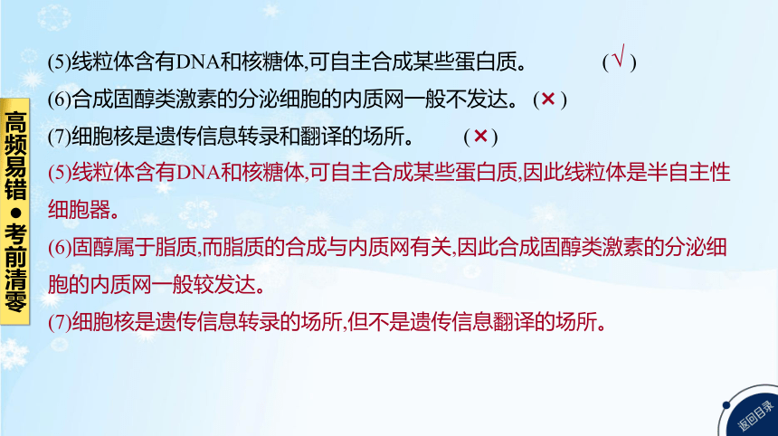 高考生物二轮复习小专题1　细胞的分子组成与结构、物质运输共102张PPT)