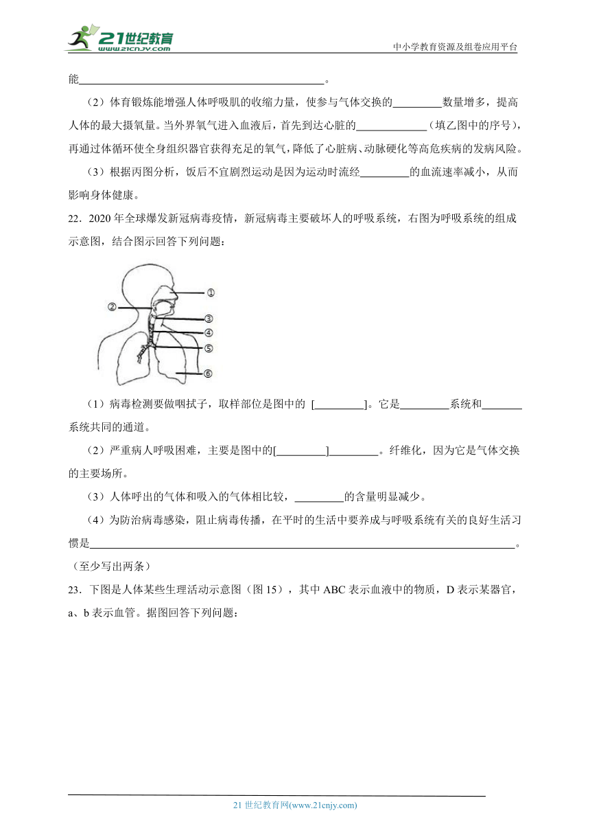 冀少版生物七年级下册一课一练2.3.1呼吸综合题（含解析）