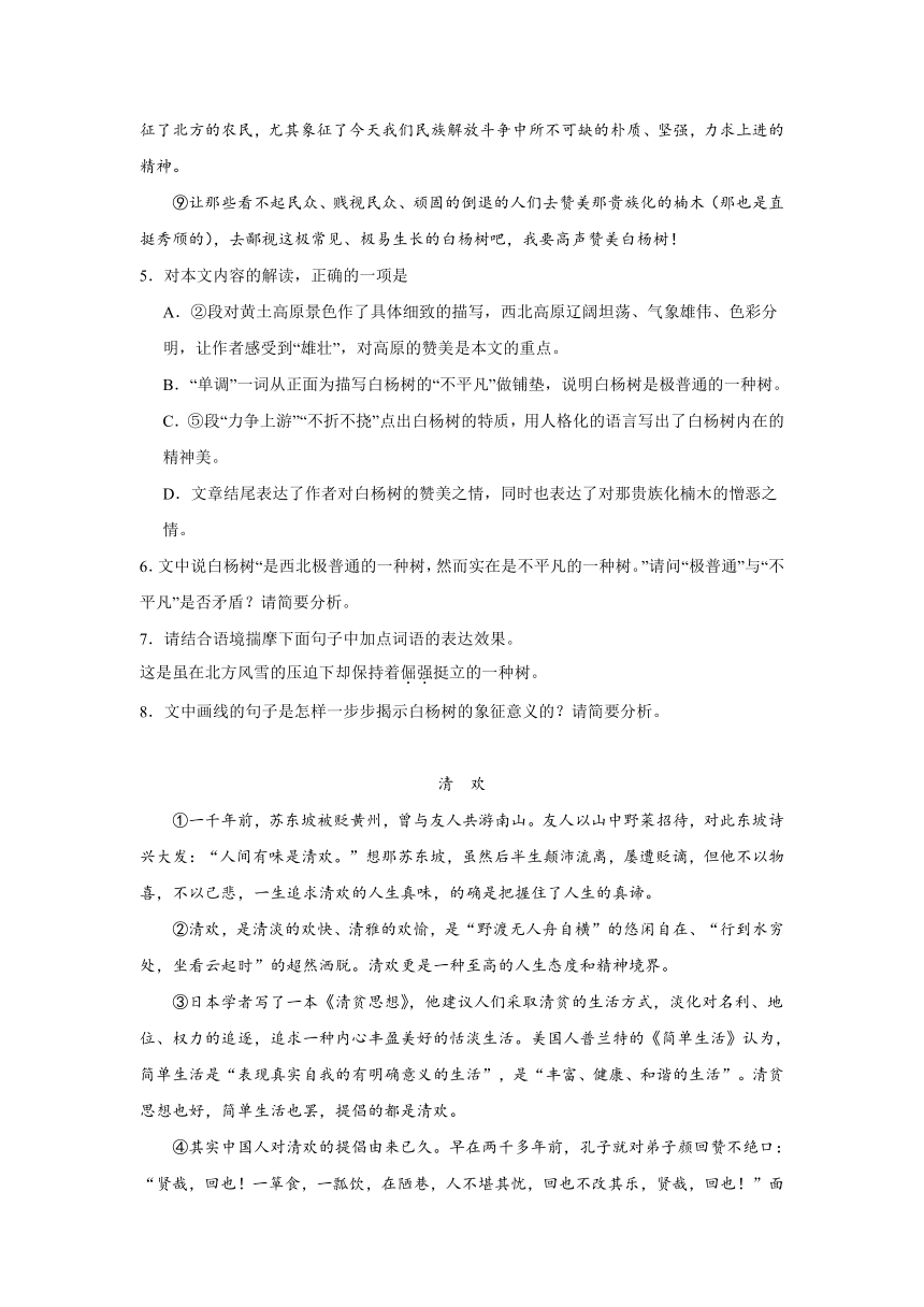 2024年中考语文八年级上册一轮复习试题（十二）（含答案）