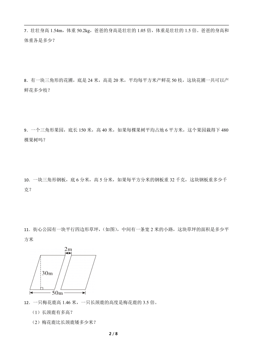 苏教版五年级上册数学寒假专题：应用题训练（含答案）