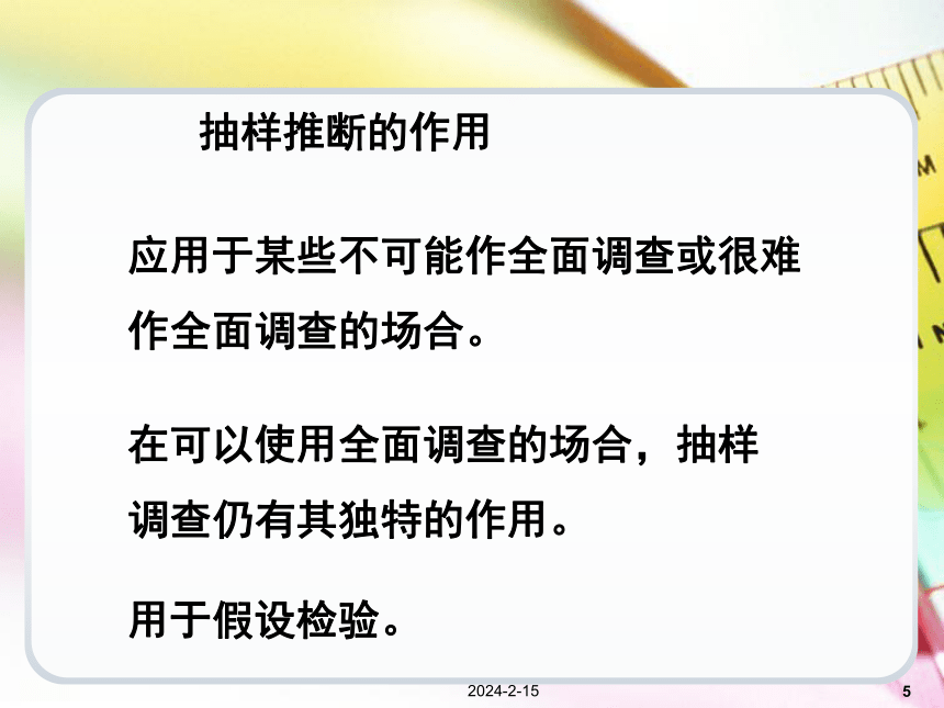 第6章抽样推断 课件(共77张PPT)《统计学基础（第4版）》同步教学（电子工业版）