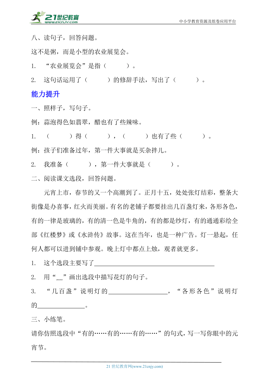 第1课《北京的春节》分层作业（含答案）