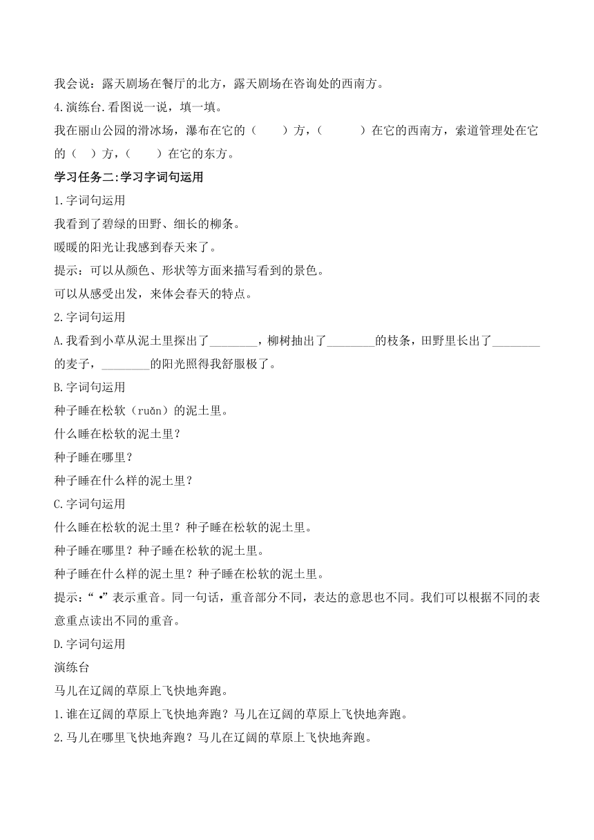 统编版二年级语文下册 语文园地一（教学设计）