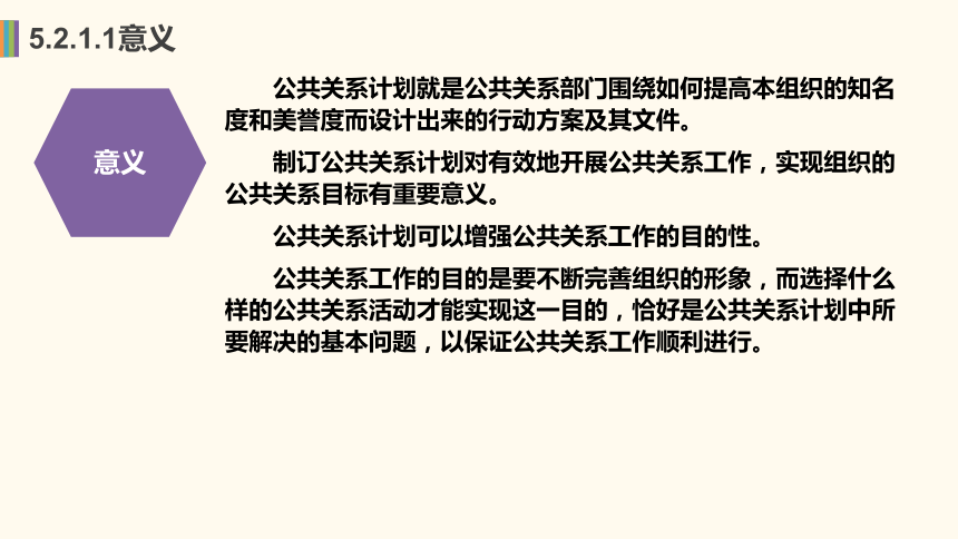 5.2公关计划 课件(共27张PPT)-《公共关系理论与实务》同步教学（机工版·2023）