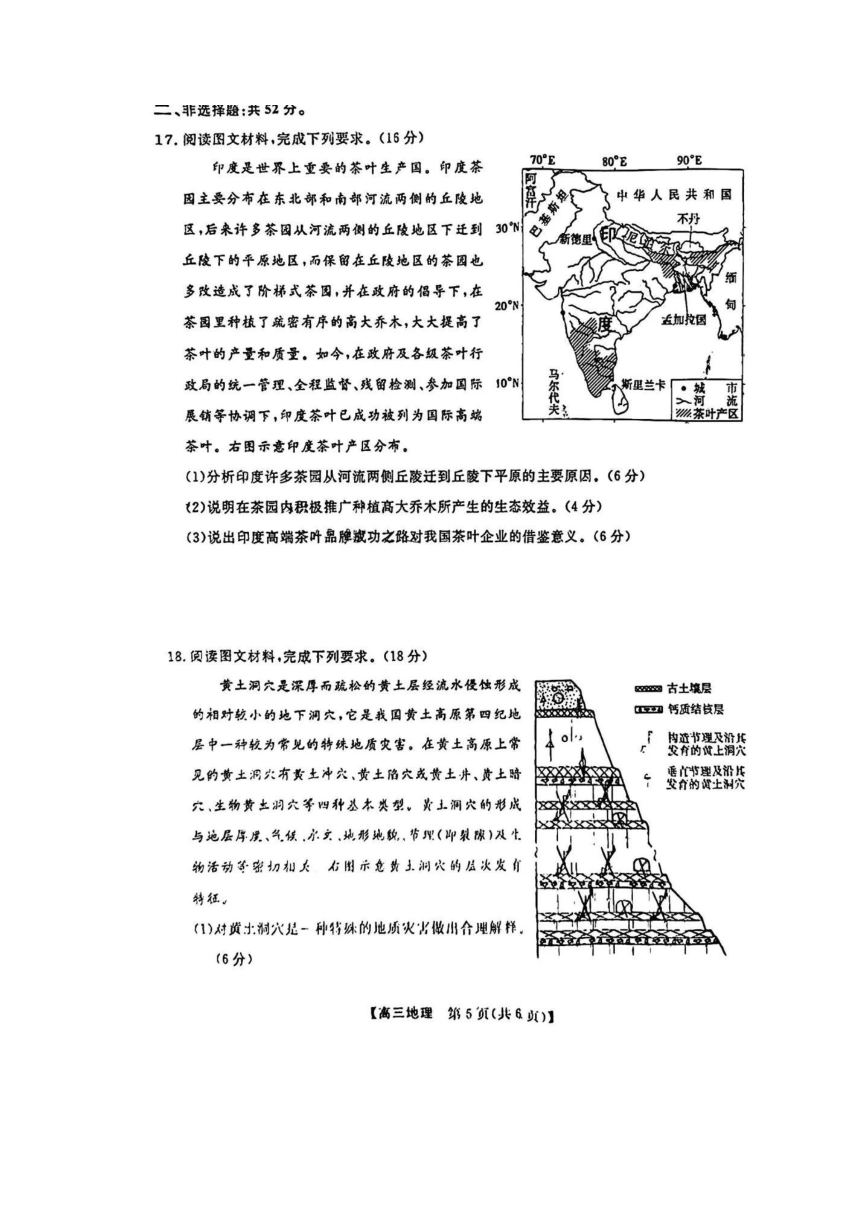 河北省金科大联考2023-2024学年高三上学期期末地理试题（PDF版含解析）