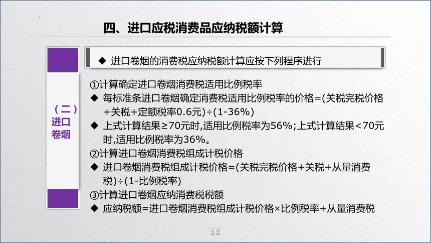 学习任务3.2 消费税税款计算(委托加工应税消费品应纳税额计算) 课件(共33张PPT)-《税务会计》同步教学（高教版）