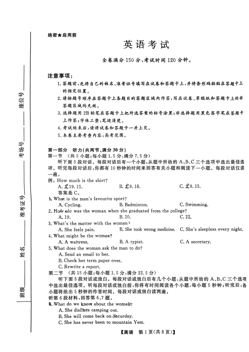 2024届黑龙江省齐齐哈尔市高三一模英语试题（PDF版无答案）