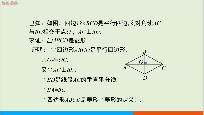 18.2.2 菱形（第2课时）教学课件--人教版初中数学八下