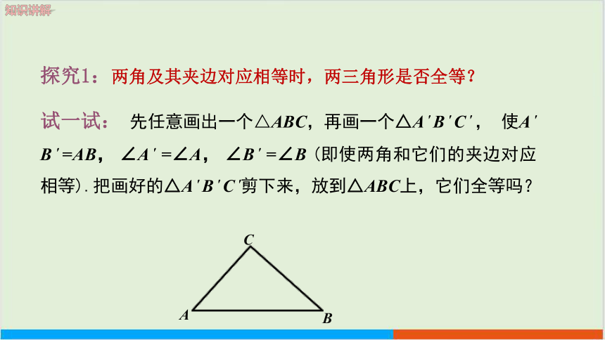 4.3 探索三角形全等的条件（第2课时）教学课件 北师大版中学数学七年级（下）