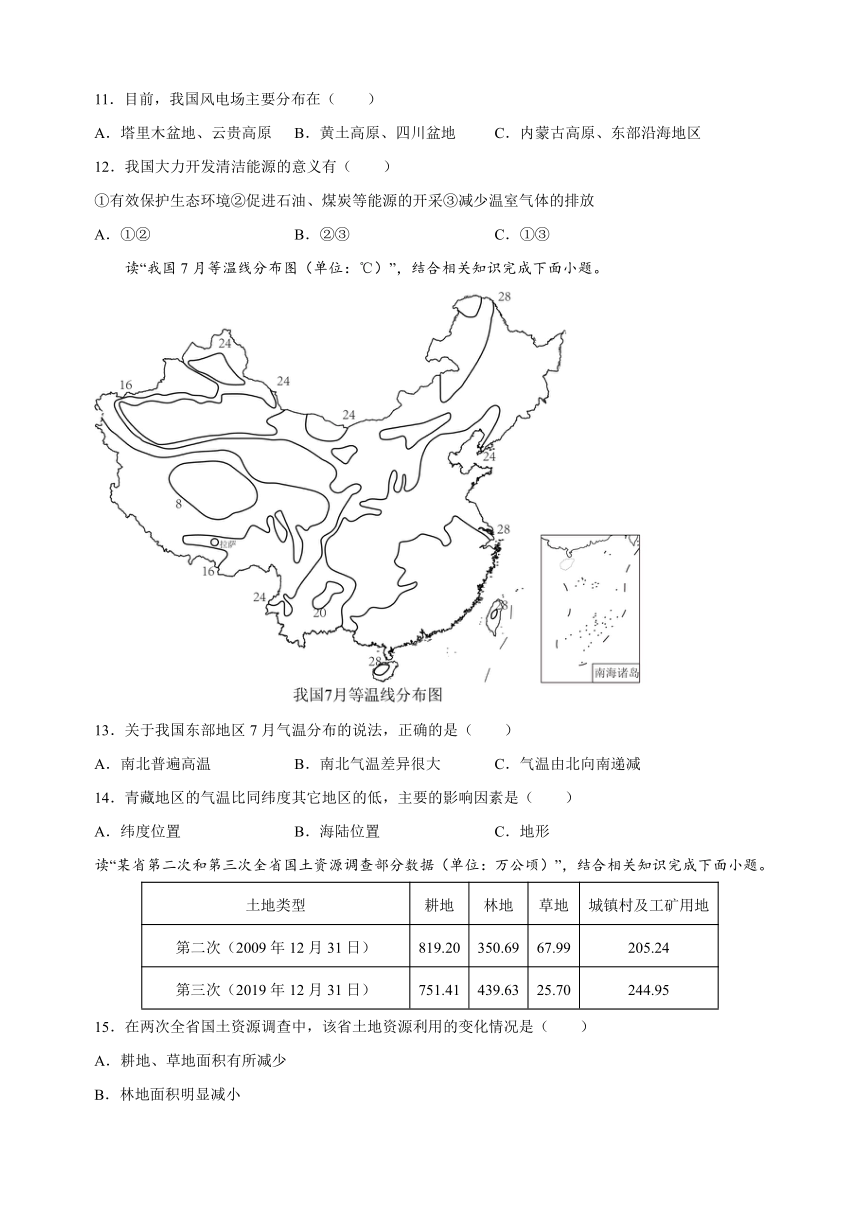 江苏省淮安市2023-2024学年八年级上学期期末地理试卷（含解析）