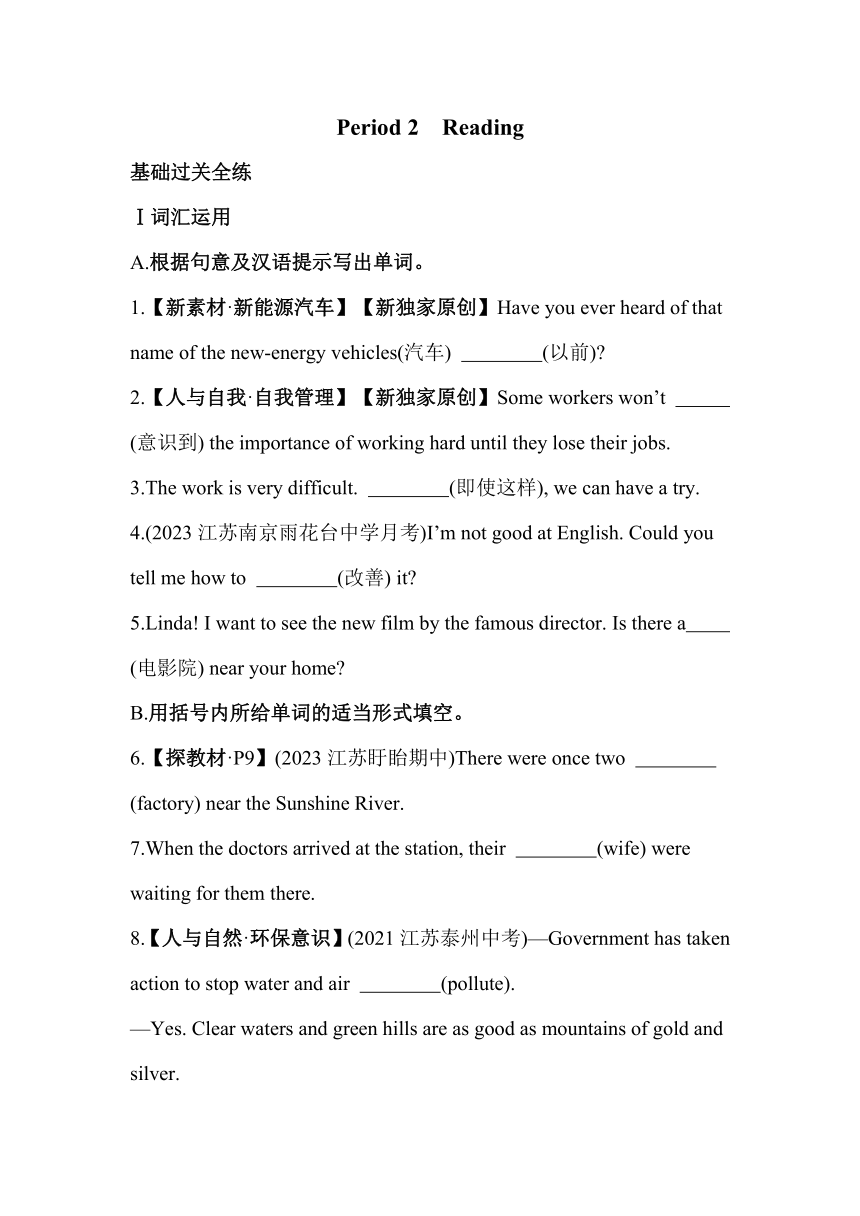 Unit 1　Past and present Period 2　Reading素养提升练习（含解析）