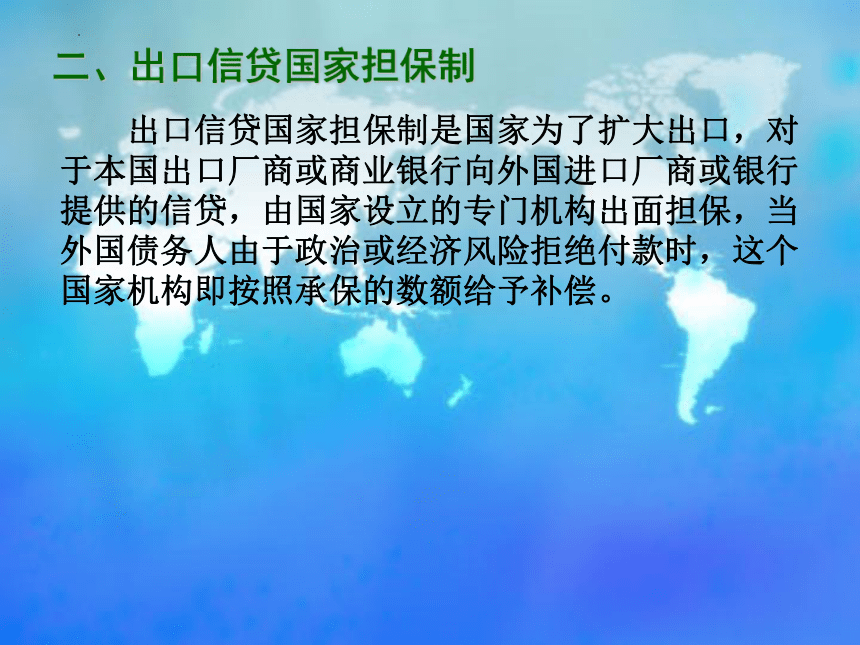 6.1鼓励出口措施 课件(共25张PPT)- 《国际贸易基础知识》同步教学（东北财经大学出版社）