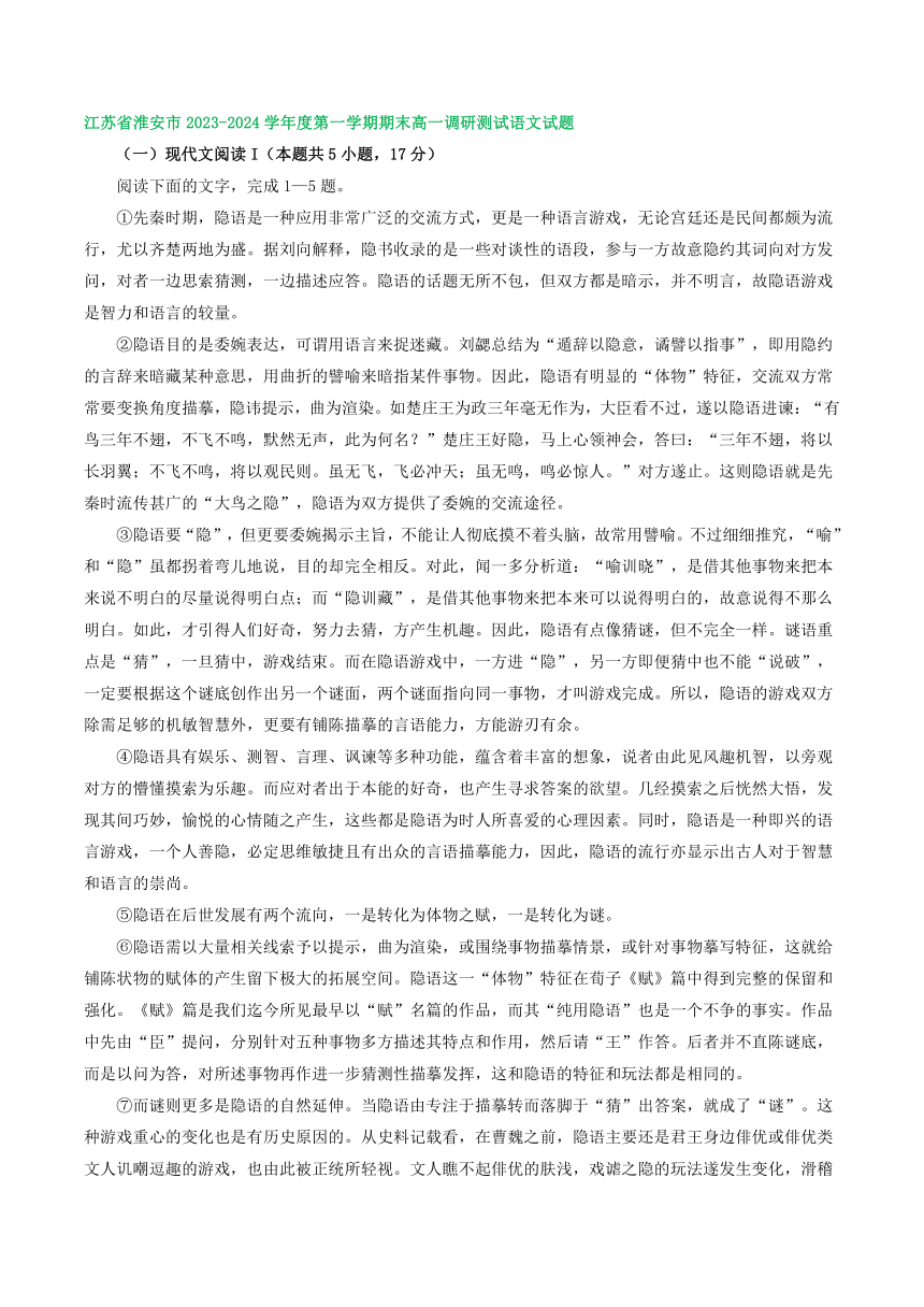 江苏省部分地区2023-2024学年高一上学期期末语文试卷汇编：非文学类文本阅读（含答案）