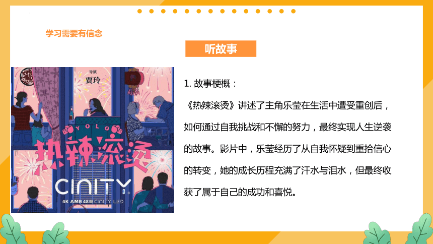 致不被定义的你：热辣滚烫开学季-2023-2024学年热点主题班会课件(共29张PPT)